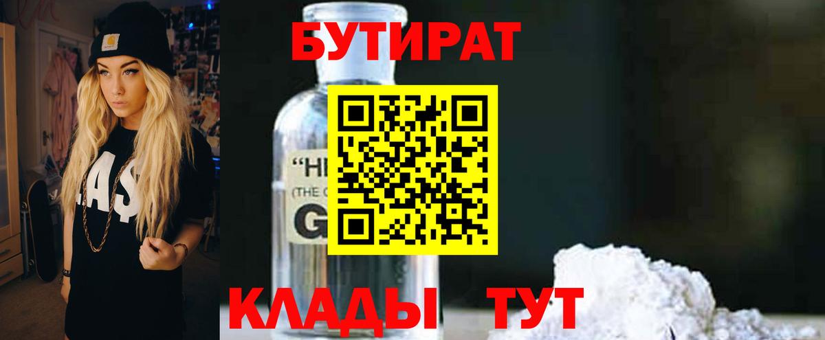 БУТИРАТ вода Ефремов