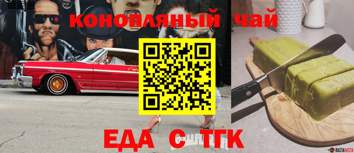Еда ТГК марихуана  Вход с VPN  Ефремов 