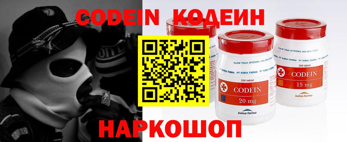 Ефремов  Codein напиток Lean (лин)  Вход с VPN 
