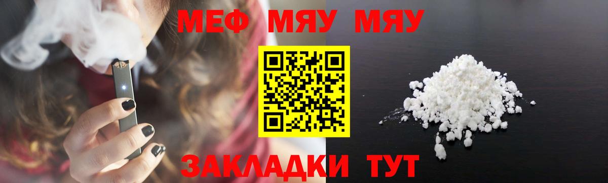 МЕФ VHQ  Меф мука  МЯУ-МЯУ  Вход с VPN  Ефремов 
