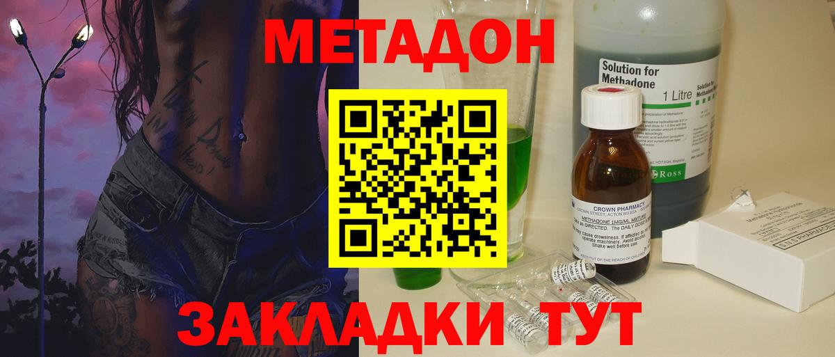 МЕТАДОН methadone  Вход с VPN  Ефремов 